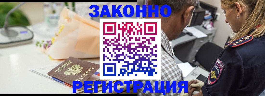 временная регистрация в Ингушетии