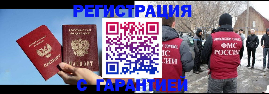 временная регистрация купить в Ингушетии